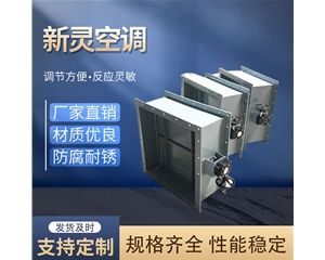 工業(yè)通風調節(jié)閥