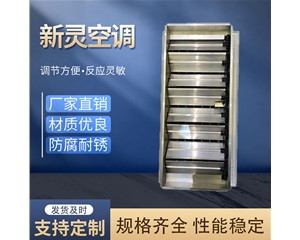 風口調節(jié)閥