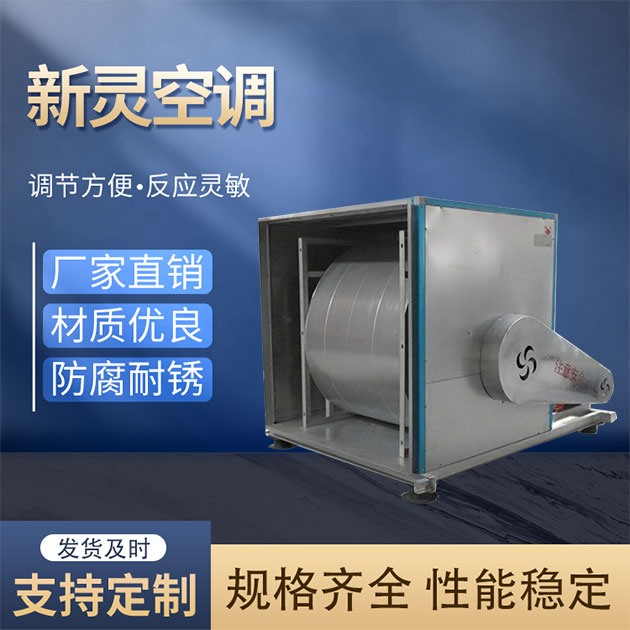 HTFC-I柜式離心風機箱供貨商_德州新靈